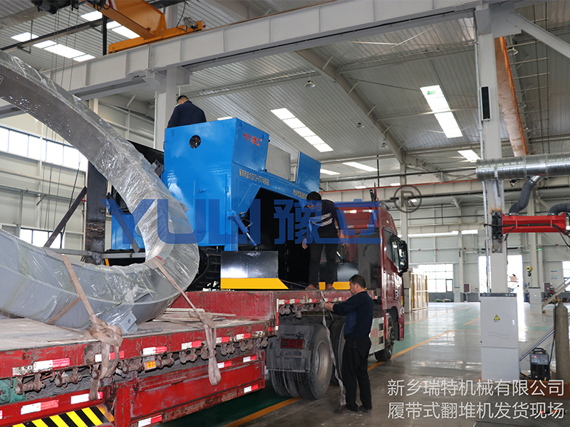 瑞特機械發往廣西梧州的履帶式翻堆機裝車現場