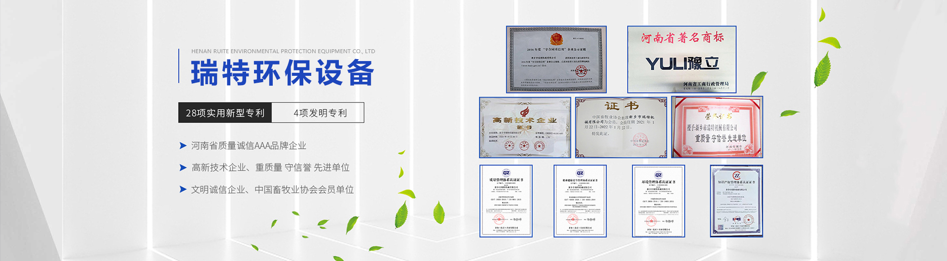 河南省瑞特環保設備有限公司